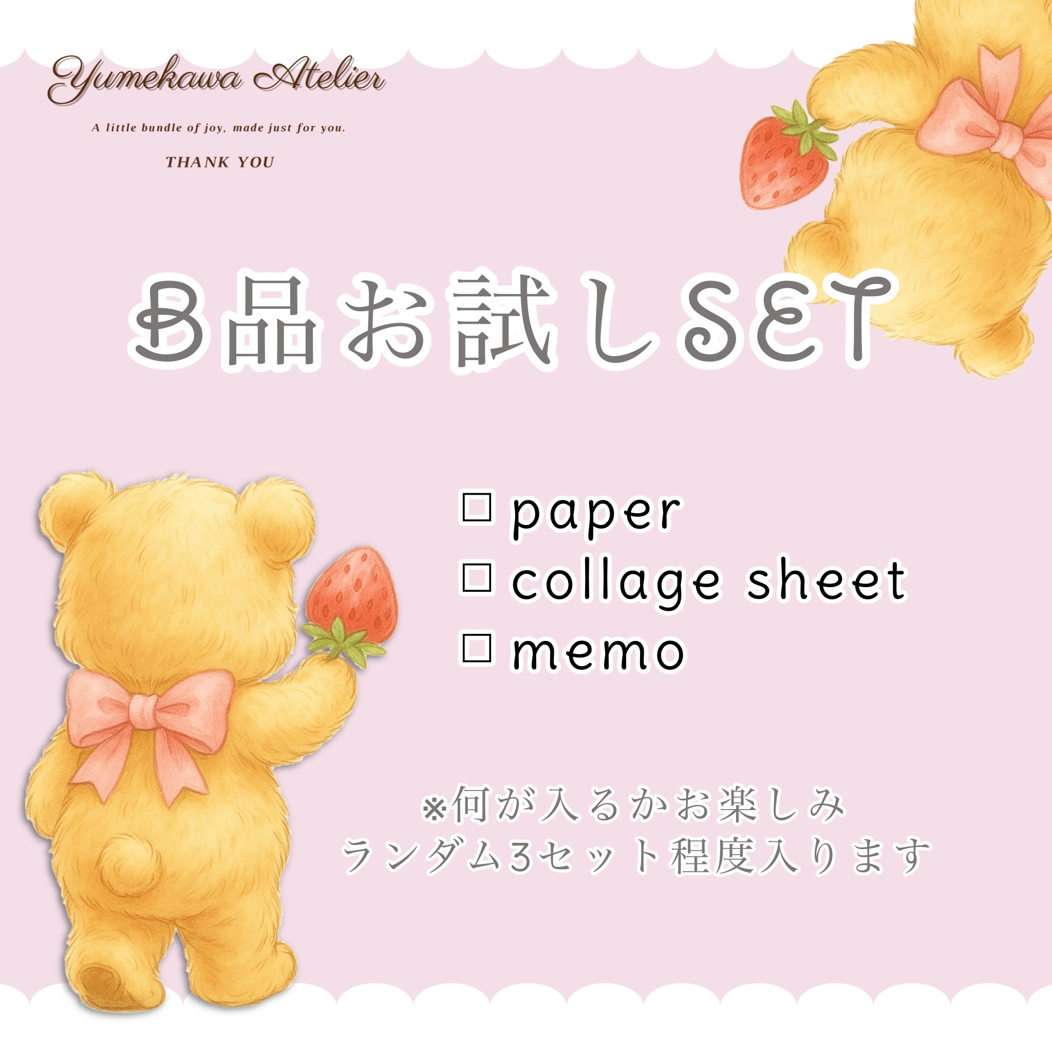 お試しB品（ランダム）