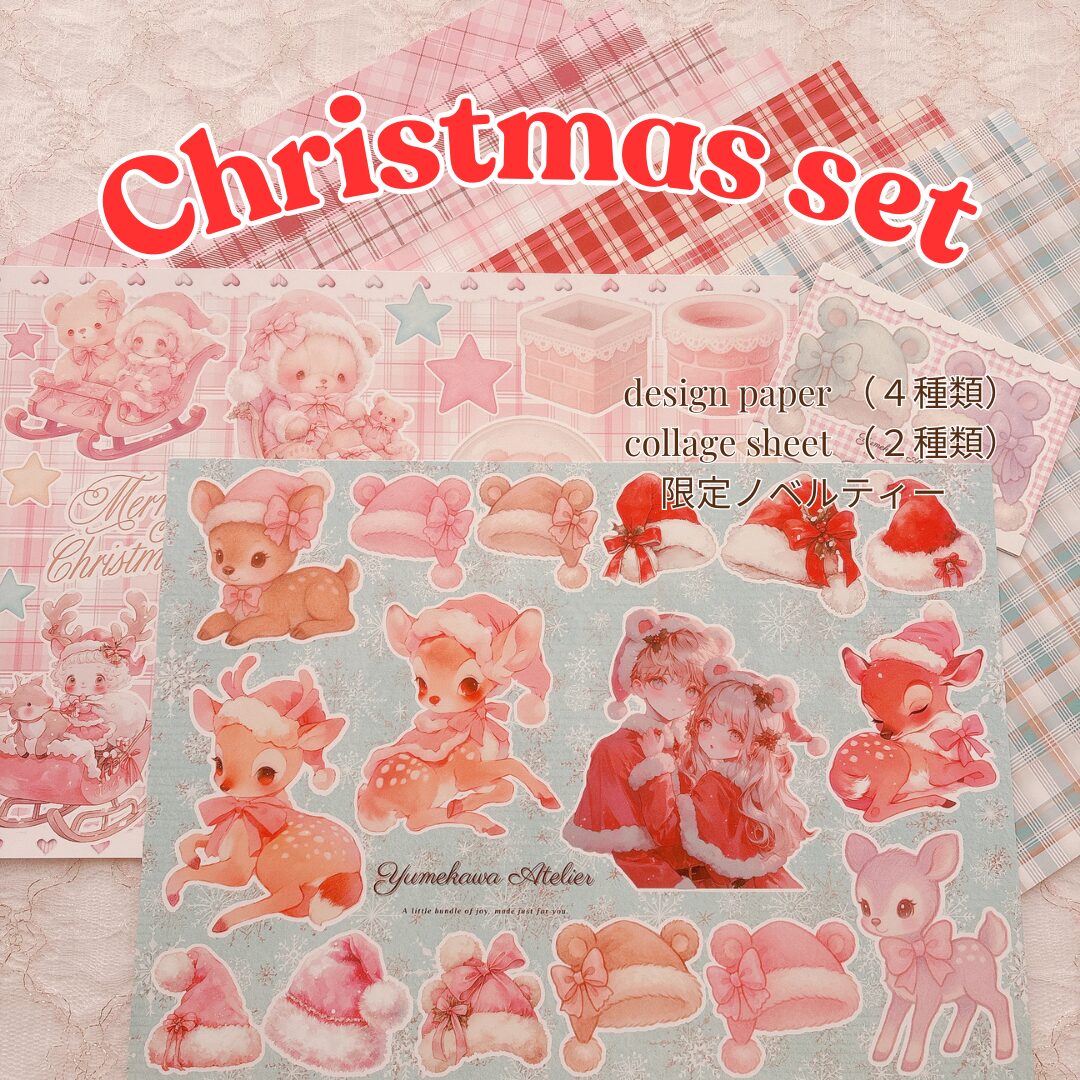 クリスマスセット
